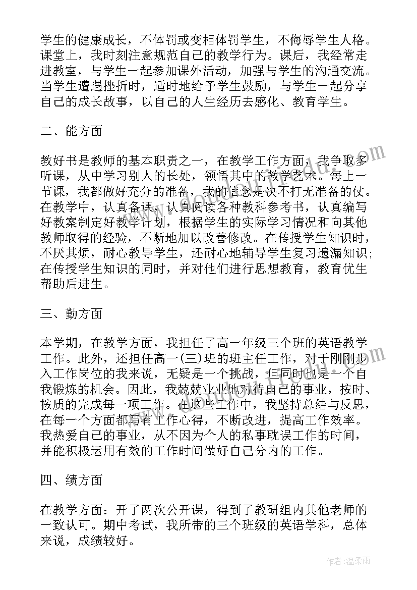 医师事业单位年度考核表个人总结填写(精选10篇)