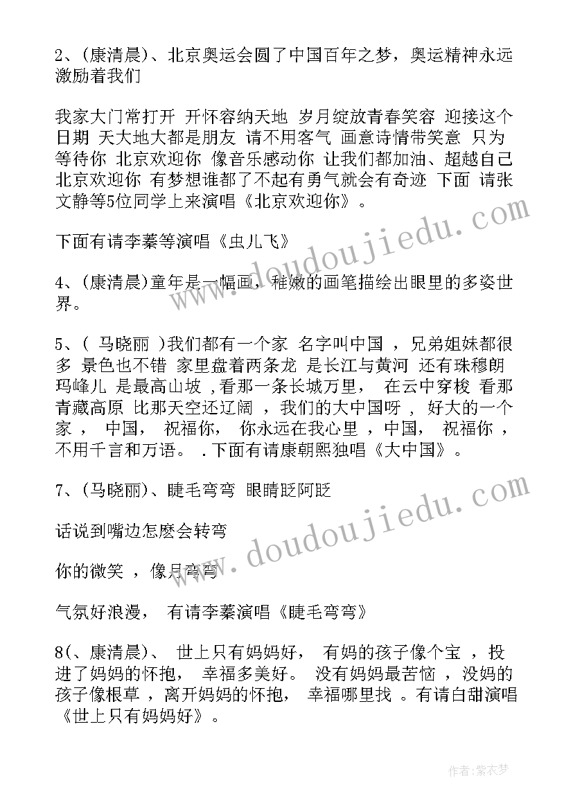 四年级班会主持人台词(汇总5篇)