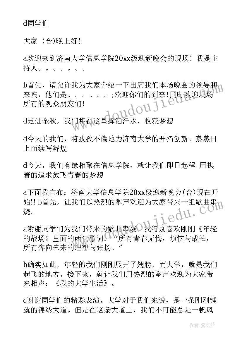 四年级班会主持人台词(汇总5篇)