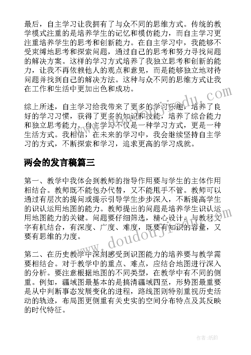 2023年两会的发言稿(精选5篇)