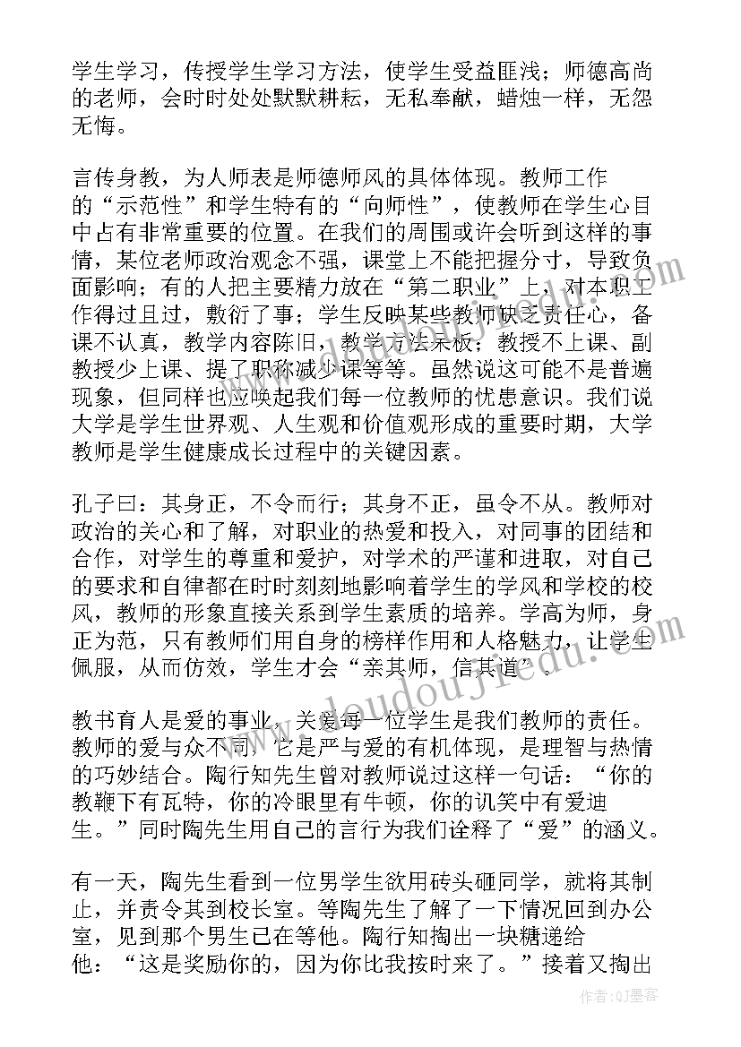 最新传道书读后感 传道授业演讲稿(通用5篇)