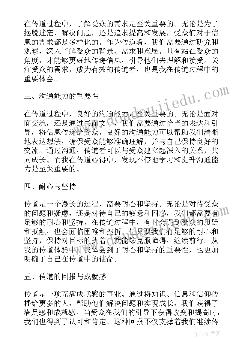 最新传道书读后感 传道授业演讲稿(通用5篇)