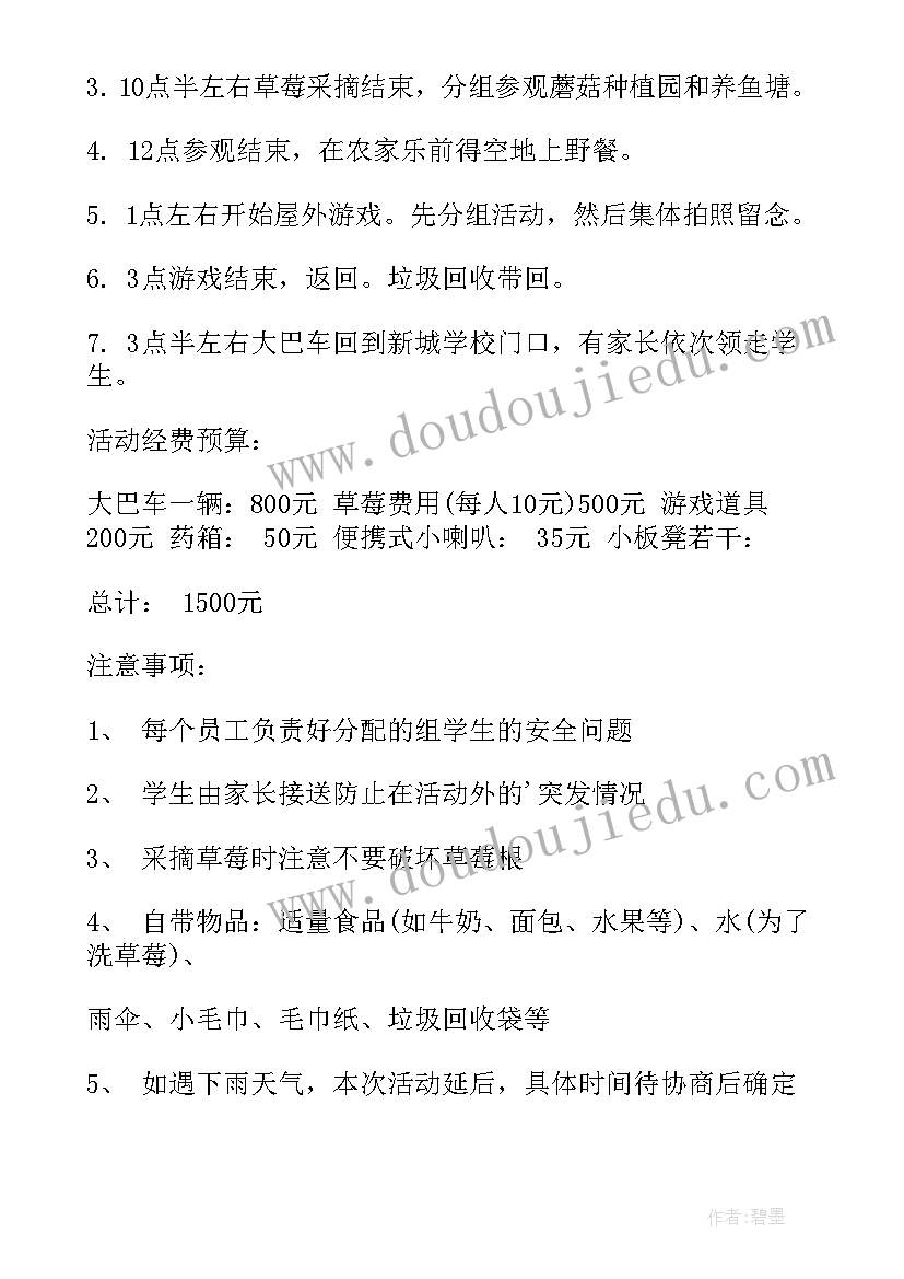 2023年业主采摘草莓活动方案 冬季草莓采摘活动方案(模板5篇)