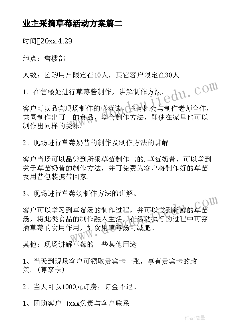 2023年业主采摘草莓活动方案 冬季草莓采摘活动方案(模板5篇)