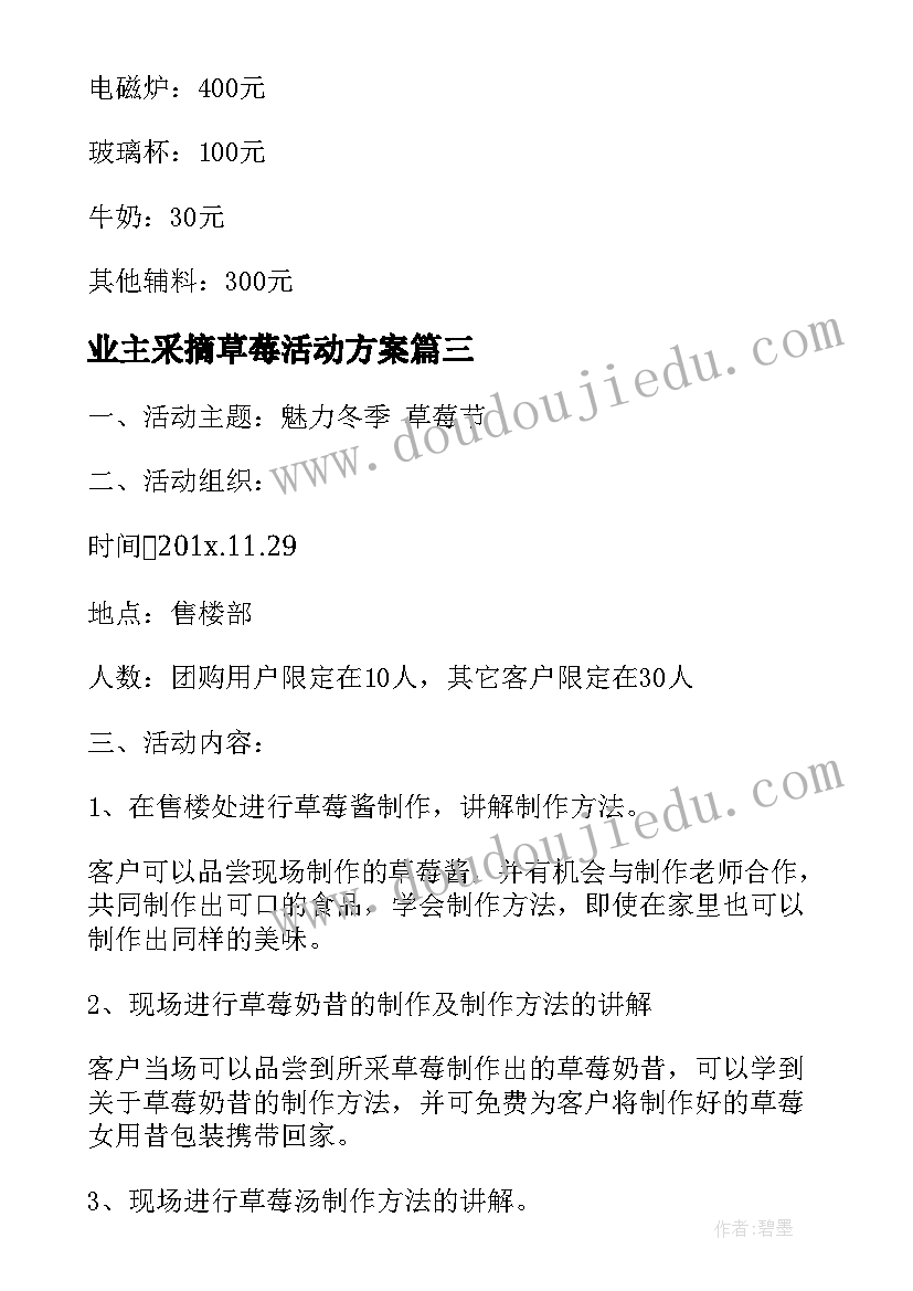 2023年业主采摘草莓活动方案 冬季草莓采摘活动方案(模板5篇)