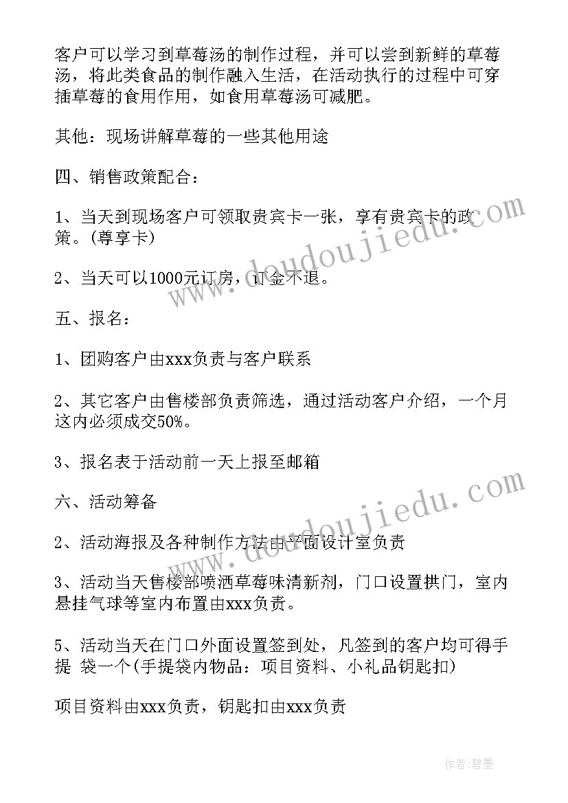 2023年业主采摘草莓活动方案 冬季草莓采摘活动方案(模板5篇)