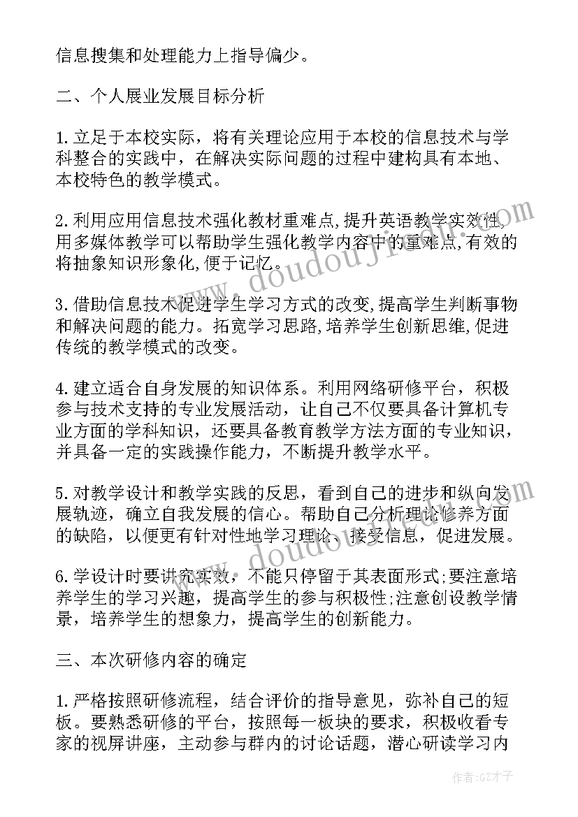 2023年国培计划教师个人总结 老师国培研修个人工作计划(实用5篇)