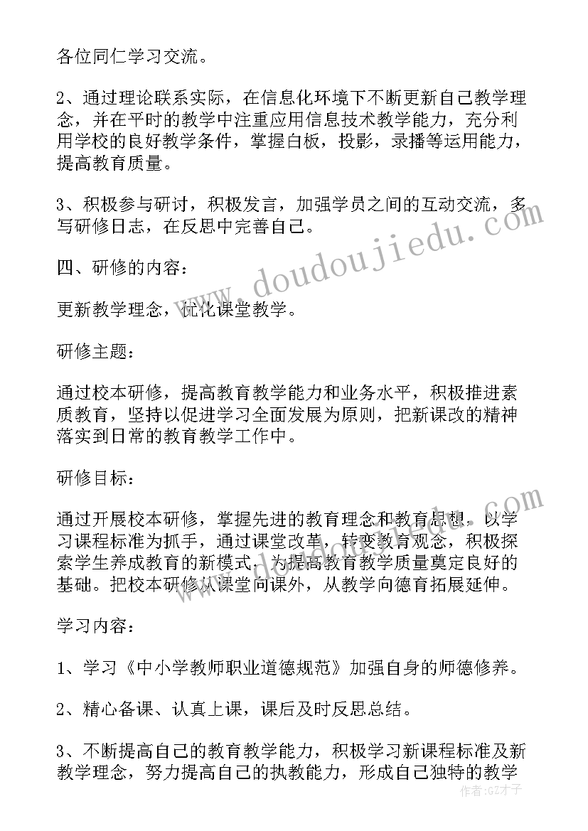 2023年国培计划教师个人总结 老师国培研修个人工作计划(实用5篇)