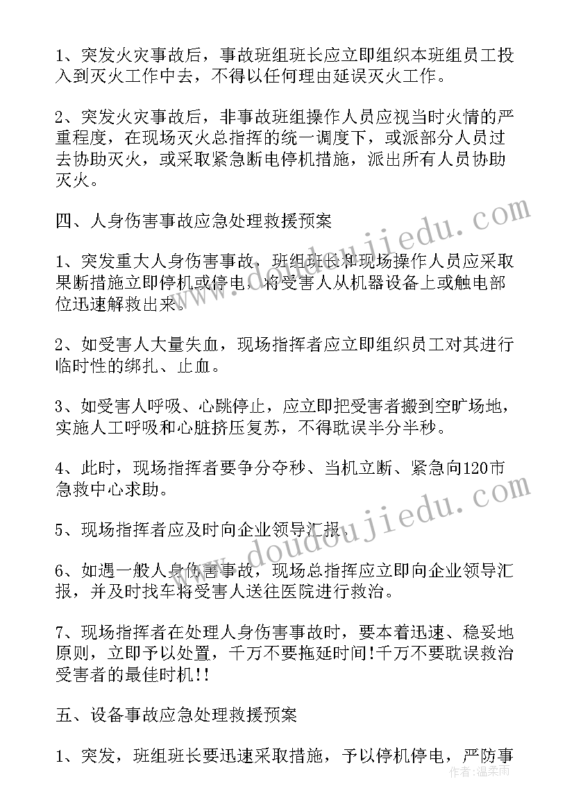 2023年医院安全应急预案(通用5篇)