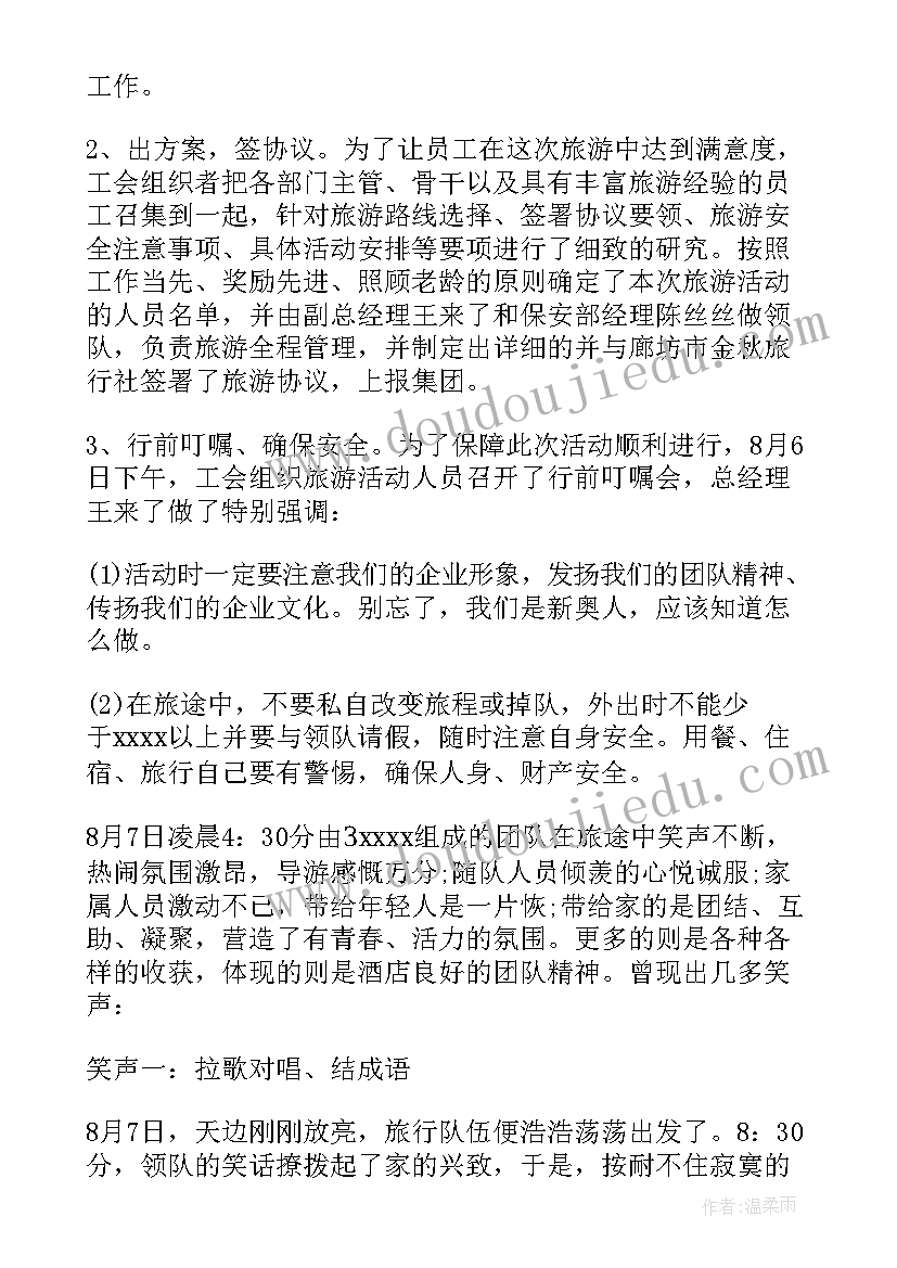 最新公司团建活动结束文案(模板5篇)