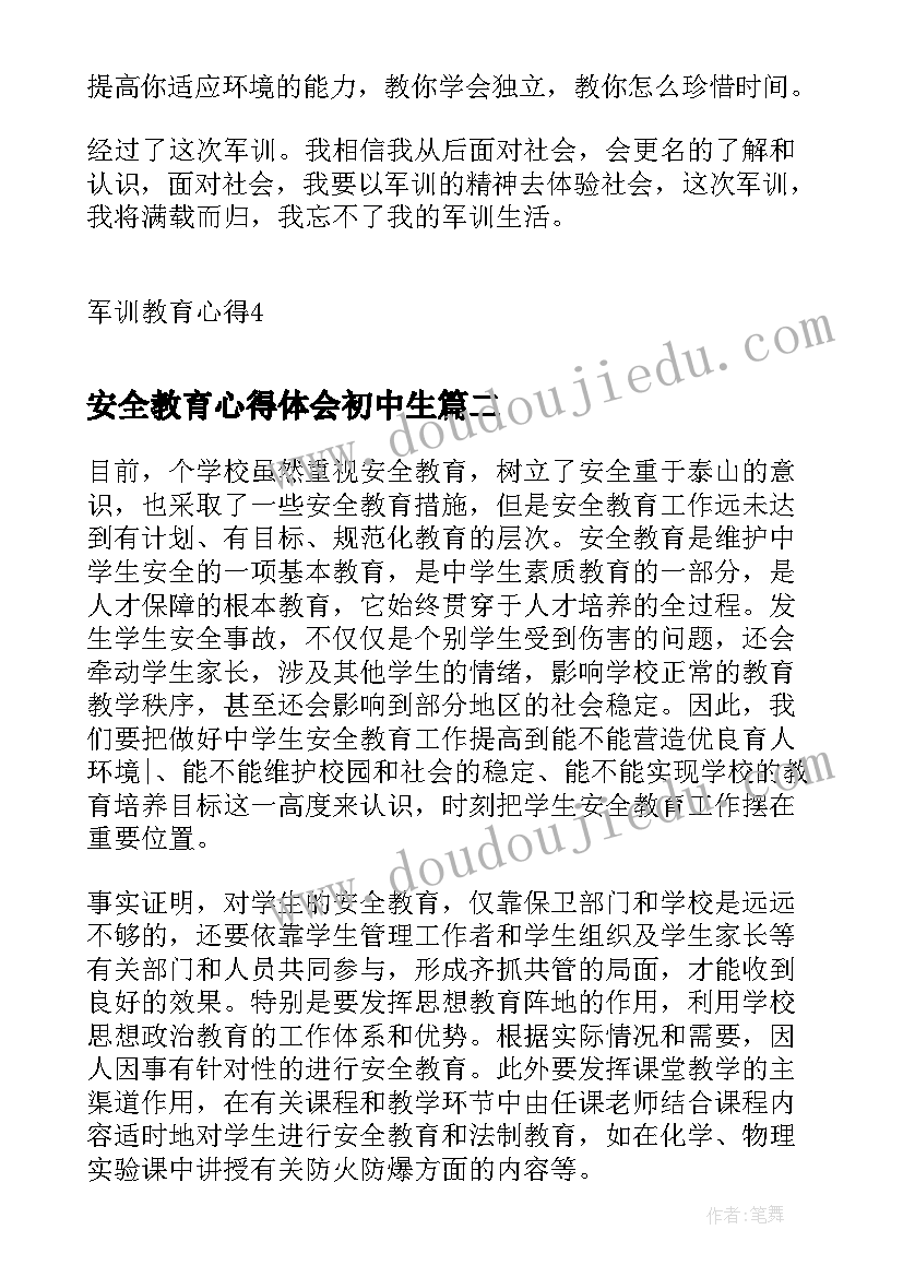 安全教育心得体会初中生(优秀5篇)