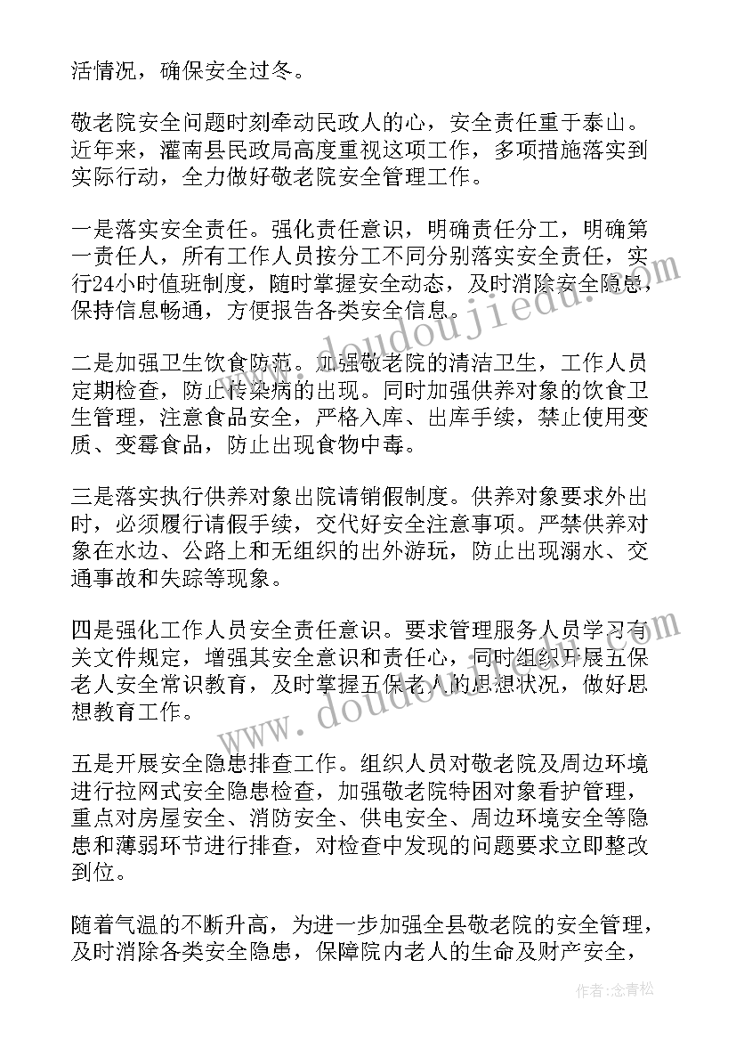 2023年养老院月工作计划表(通用7篇)