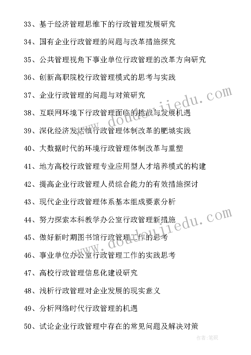 2023年电大毕业论文及毕业设计题目(汇总5篇)