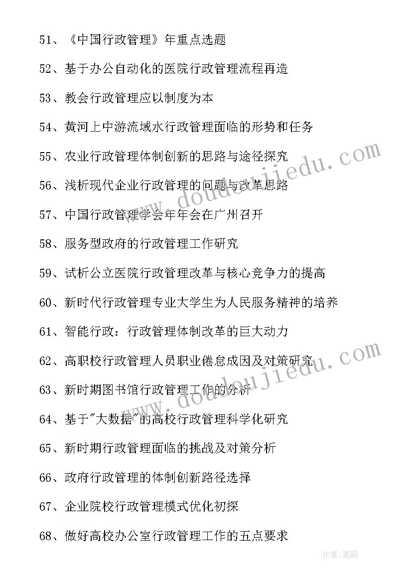 2023年电大毕业论文及毕业设计题目(汇总5篇)