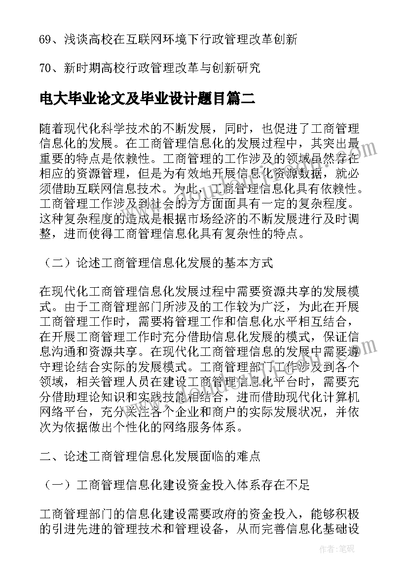 2023年电大毕业论文及毕业设计题目(汇总5篇)