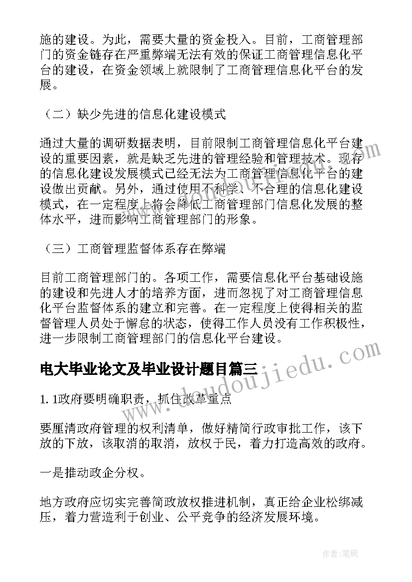 2023年电大毕业论文及毕业设计题目(汇总5篇)