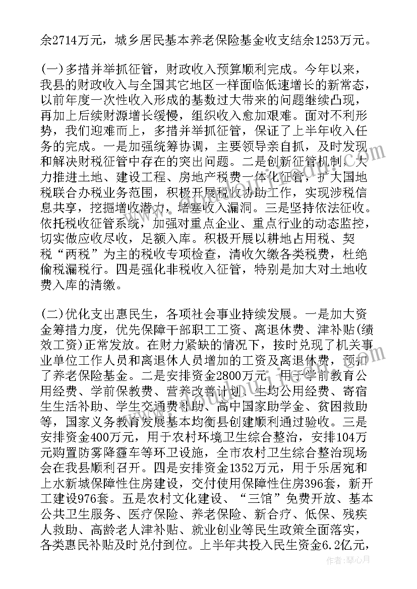 2023年执行情况意思 预算执行情况报告(通用10篇)