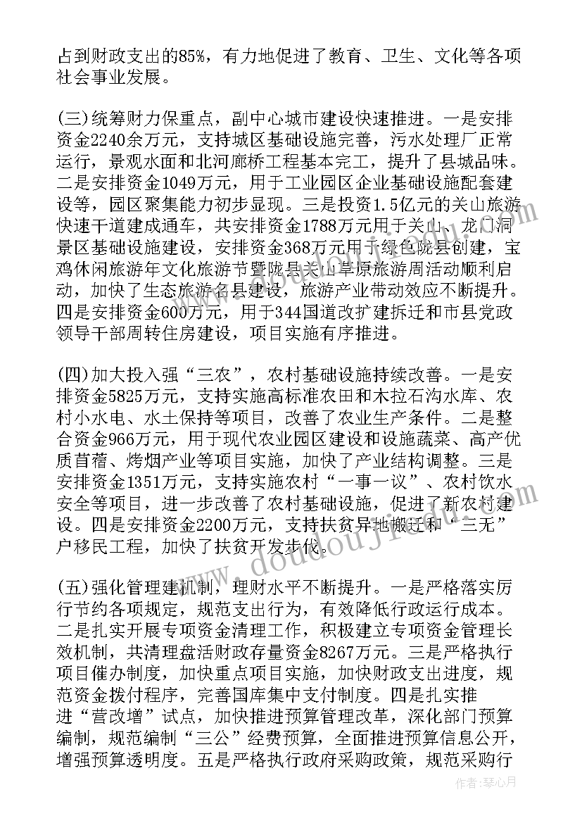 2023年执行情况意思 预算执行情况报告(通用10篇)