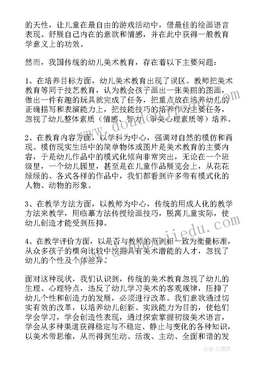 2023年幼儿园美术教研活动方案 幼儿园美术教研组工作计划(大全5篇)