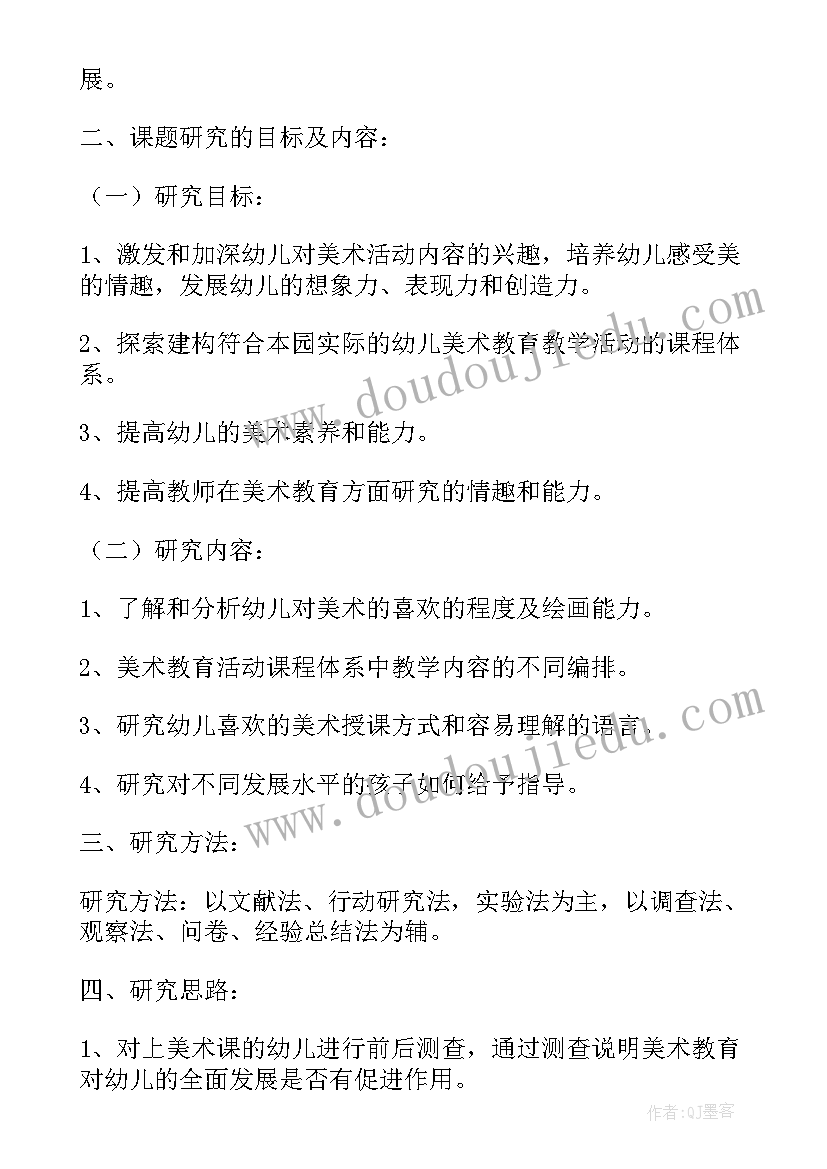 2023年幼儿园美术教研活动方案 幼儿园美术教研组工作计划(大全5篇)