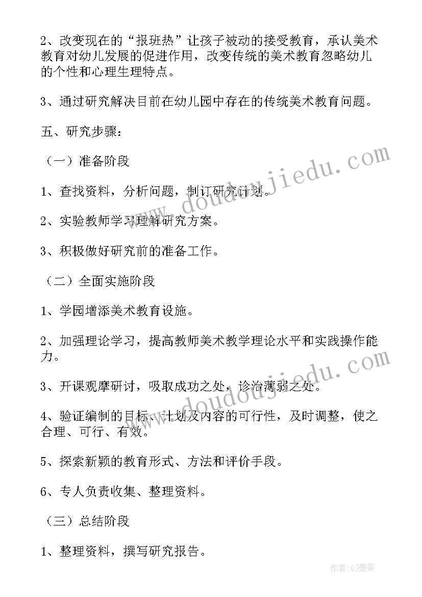 2023年幼儿园美术教研活动方案 幼儿园美术教研组工作计划(大全5篇)