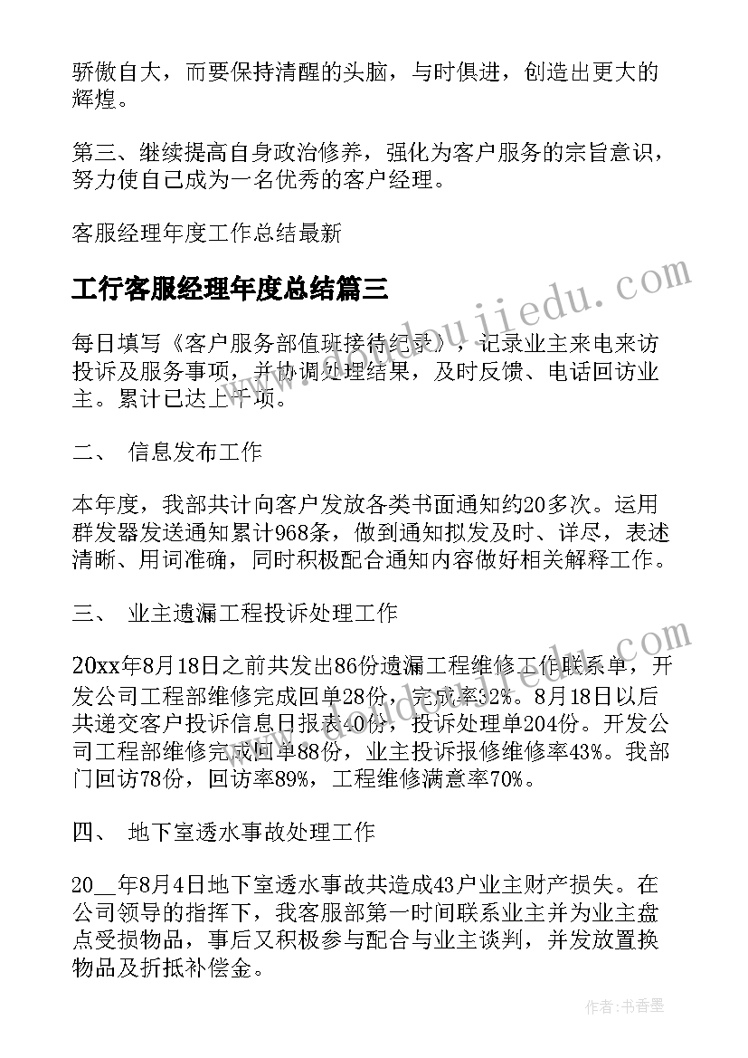 工行客服经理年度总结(通用5篇)