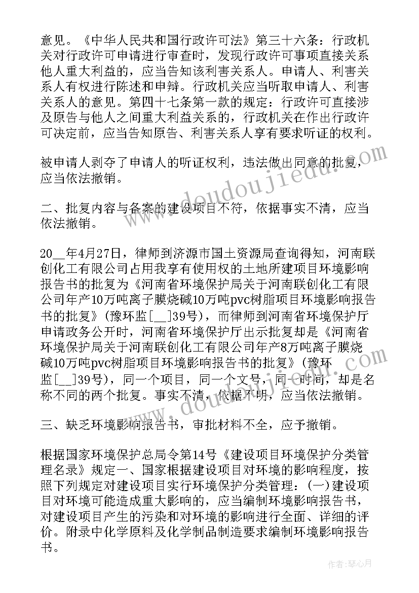 最新撤销行政处罚文种有哪些 撤销行政处罚申请书(精选5篇)