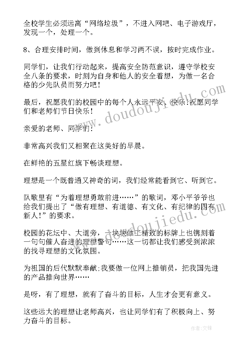 最新拒绝沉迷网络国旗下讲话(精选9篇)