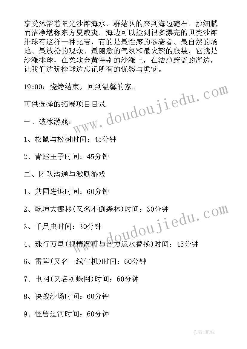 最新公司开展端午节活动 公司拓展活动方案(实用9篇)