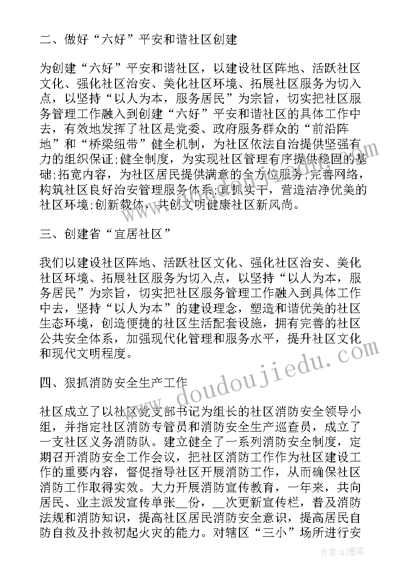 德育主任自查报告 社区主任组织生活会个人对照检查材料(优质5篇)