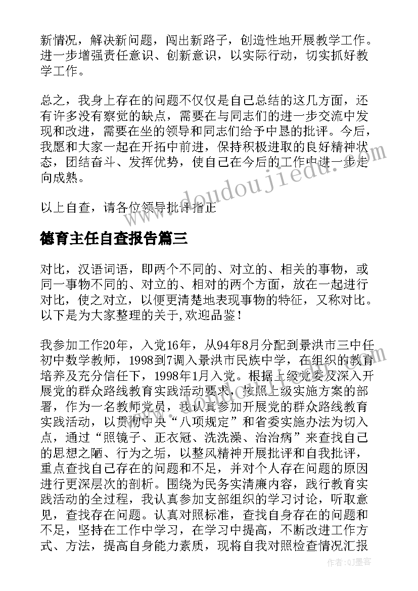 德育主任自查报告 社区主任组织生活会个人对照检查材料(优质5篇)