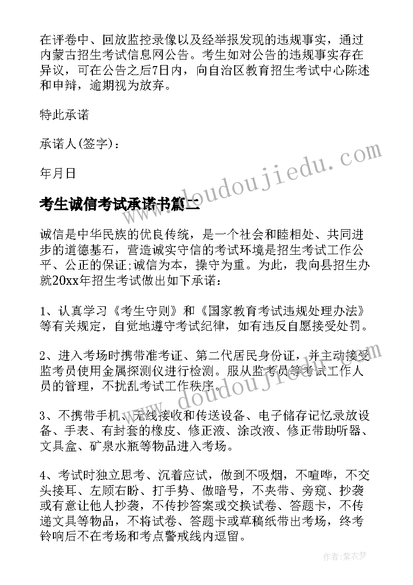 最新考生诚信考试承诺书(通用10篇)