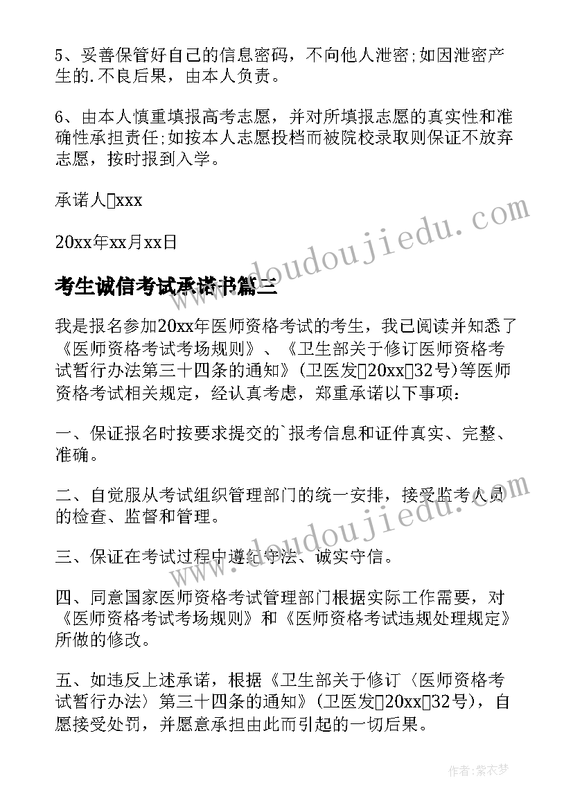 最新考生诚信考试承诺书(通用10篇)