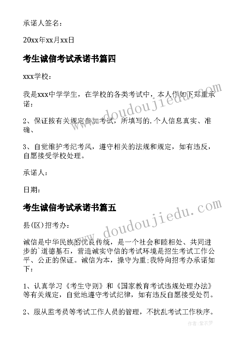 最新考生诚信考试承诺书(通用10篇)