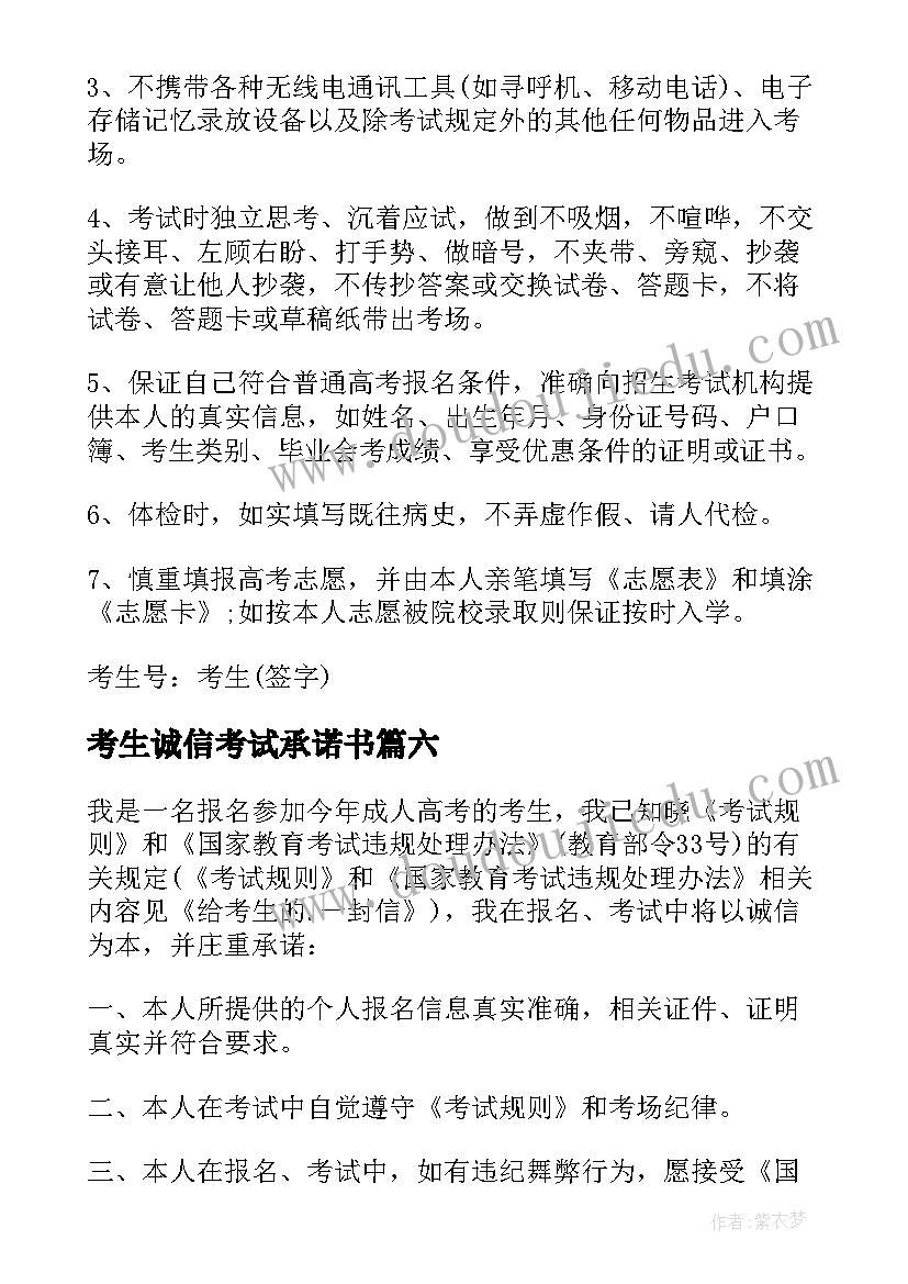 最新考生诚信考试承诺书(通用10篇)