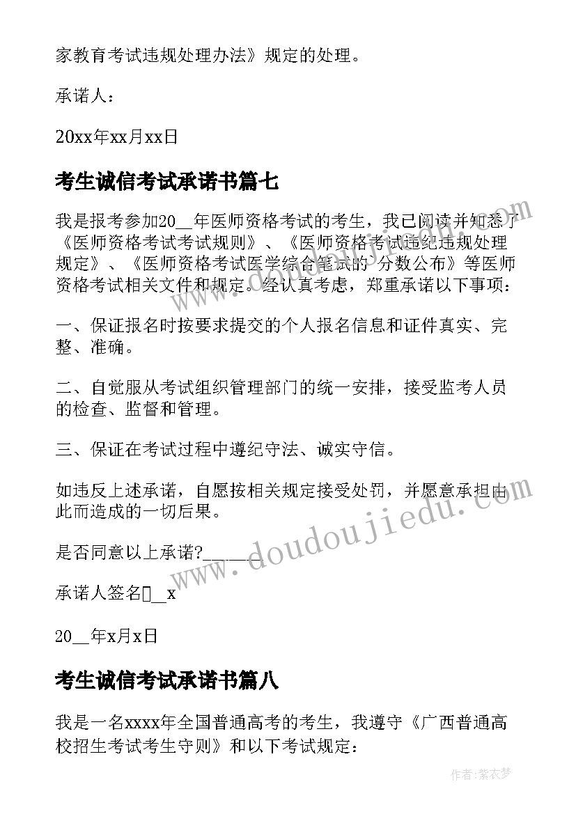 最新考生诚信考试承诺书(通用10篇)