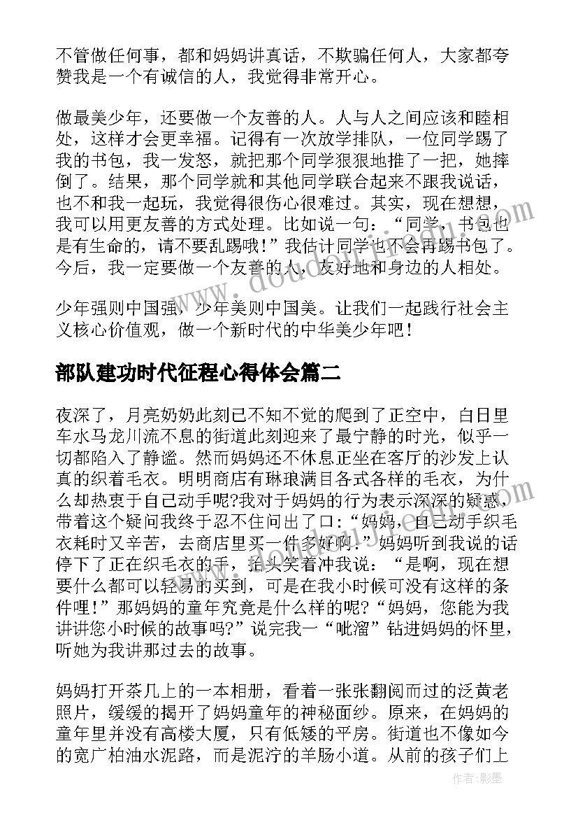 2023年部队建功时代征程心得体会(优质8篇)