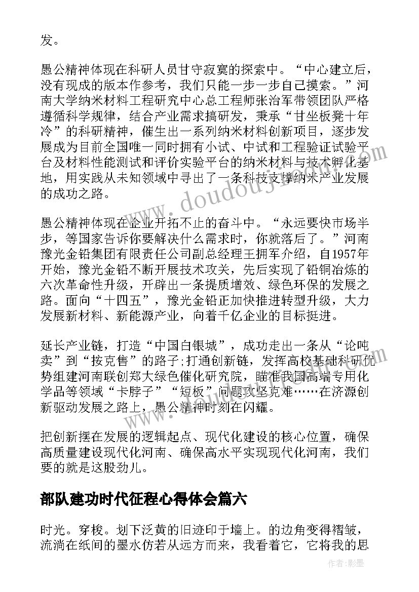 2023年部队建功时代征程心得体会(优质8篇)