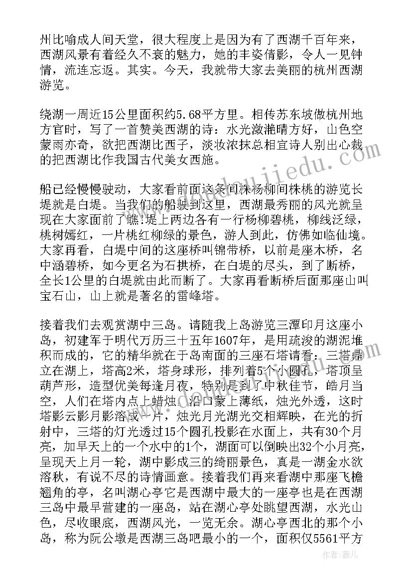 2023年杭州西湖导游词(实用7篇)