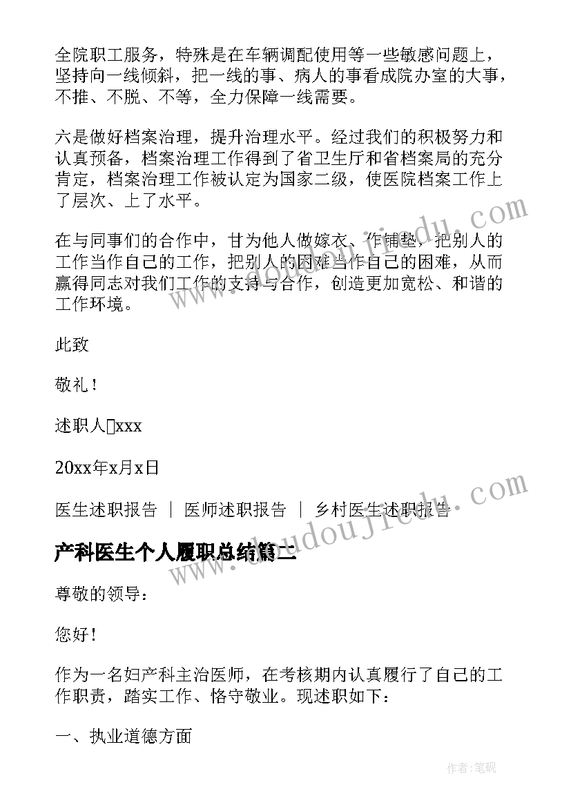 2023年产科医生个人履职总结 妇产科医生个人述职报告(优秀5篇)