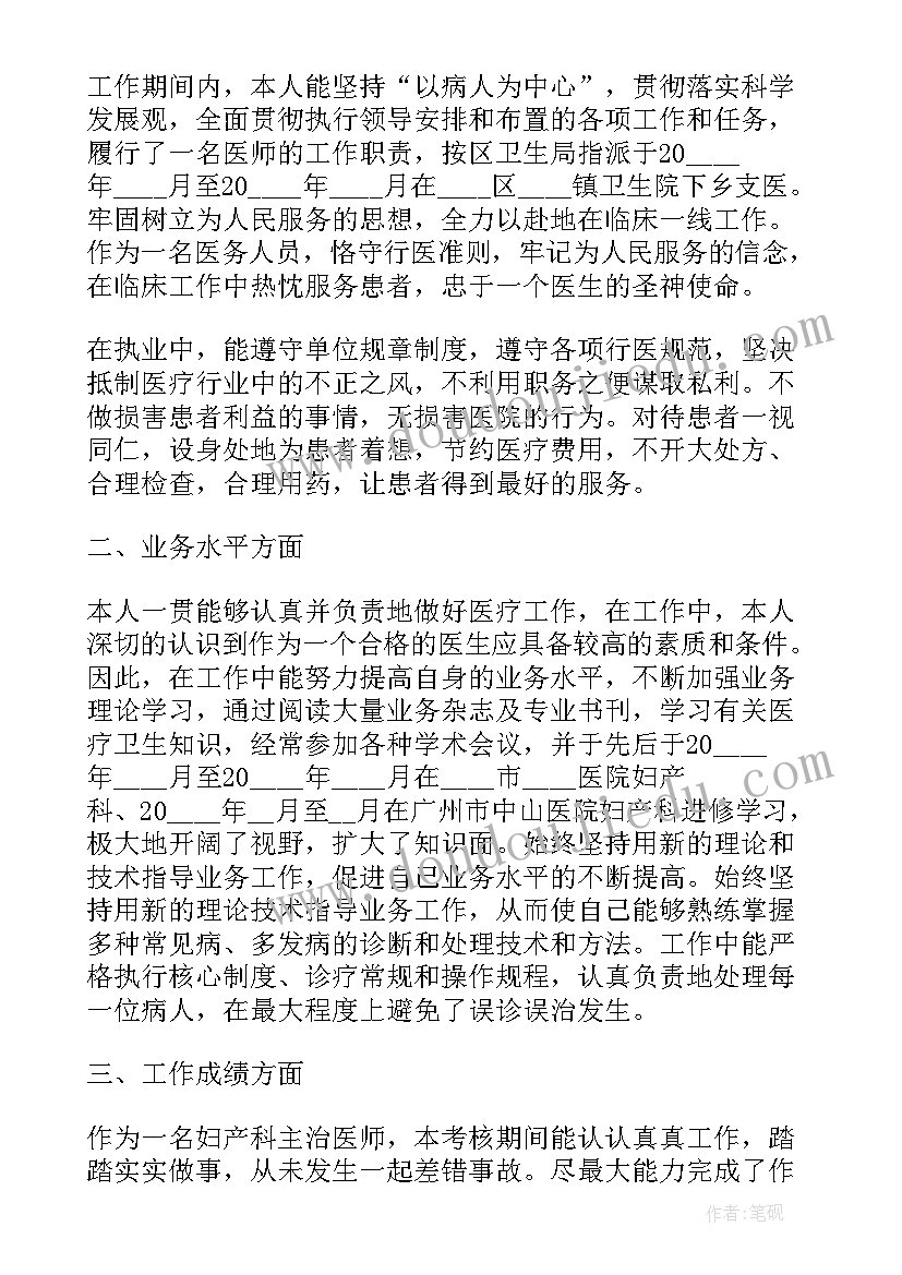 2023年产科医生个人履职总结 妇产科医生个人述职报告(优秀5篇)