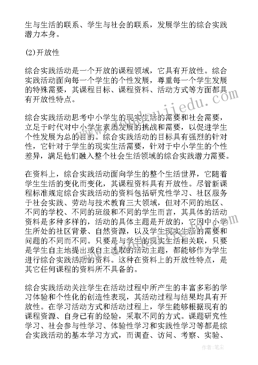 2023年高中综合实践活动报告 高中综合实践报告心得体会(精选6篇)