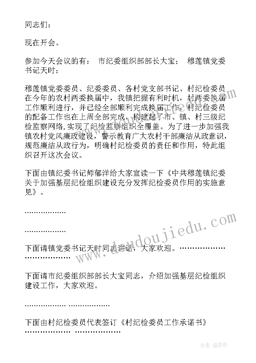 最新村级纪检委员履职情况报告 社区纪检委员履职心得体会(精选6篇)