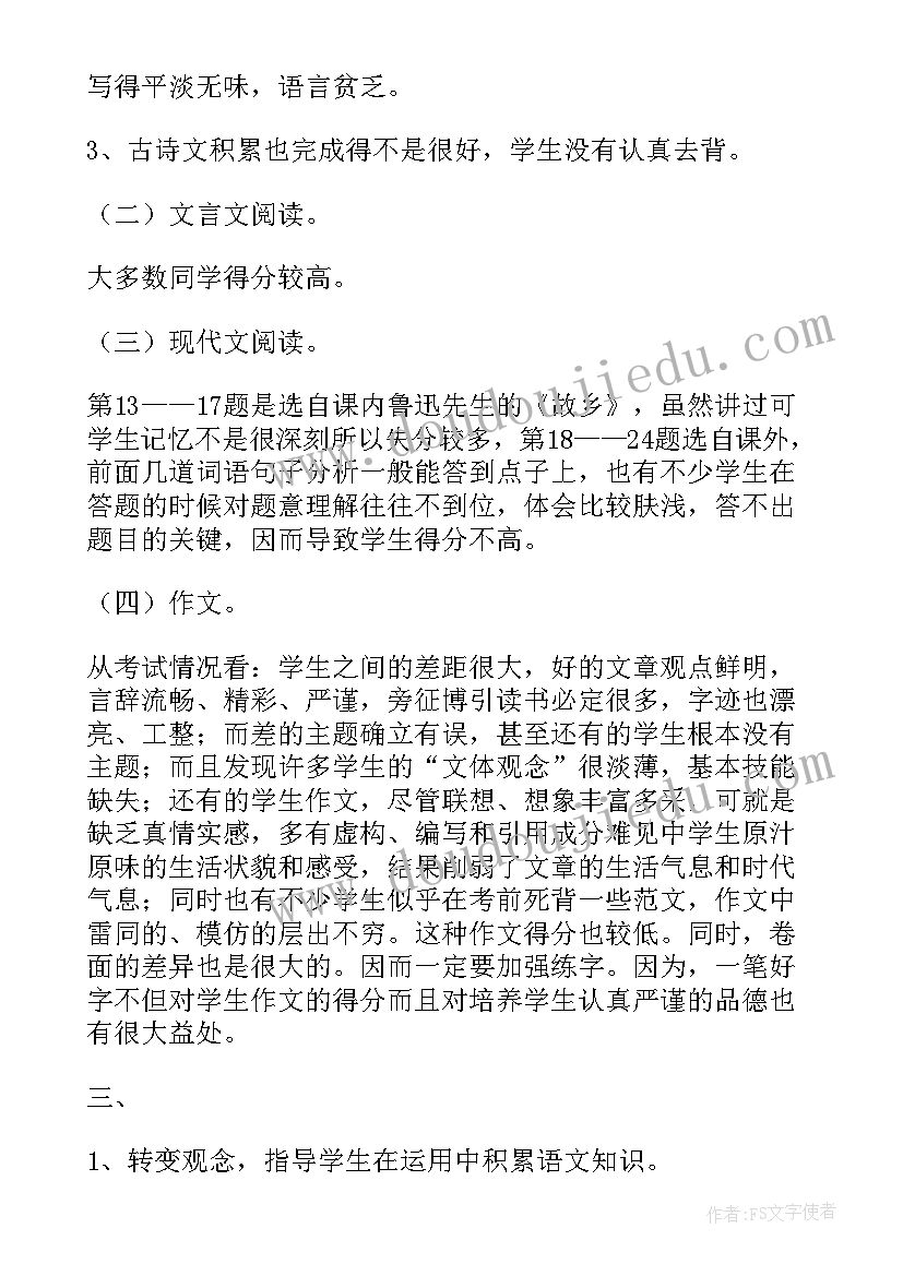 2023年九年级下语文教学工作总结个人(优秀5篇)