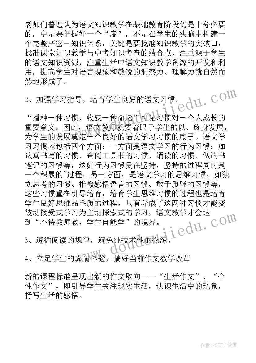 2023年九年级下语文教学工作总结个人(优秀5篇)