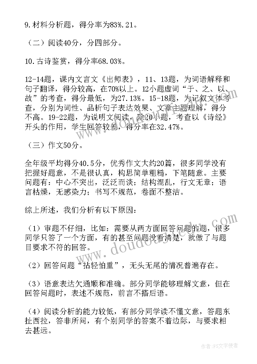 2023年九年级下语文教学工作总结个人(优秀5篇)