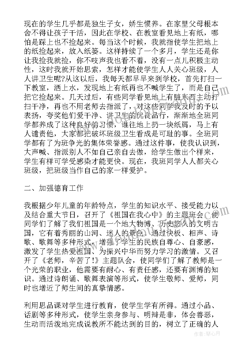 中小学班主任工作实践的心得体会(优质5篇)