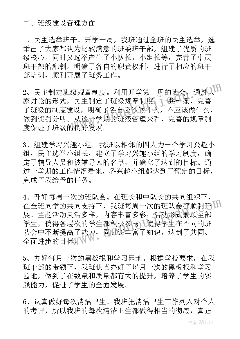 中小学班主任工作实践的心得体会(优质5篇)