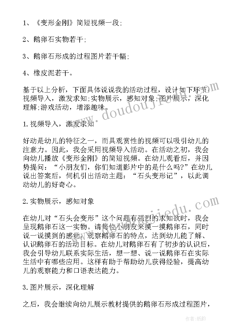 最新大班科学领域说课稿水 大班科学领域说课稿(精选5篇)