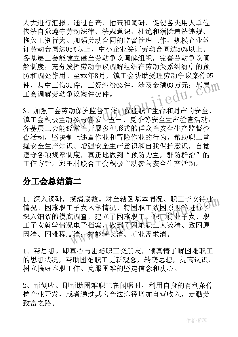 2023年分工会总结 工会工作总结发言优选(模板9篇)